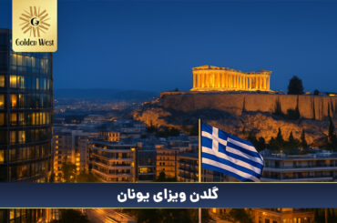 greece golden visa